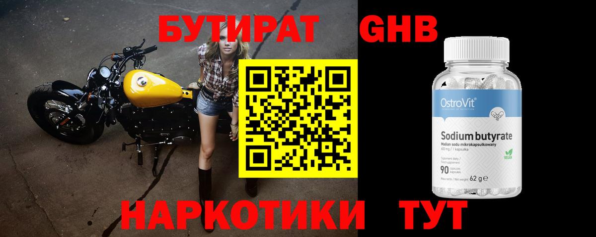 БУТИРАТ BDO 33%  Вход с VPN  Нижнекамск 