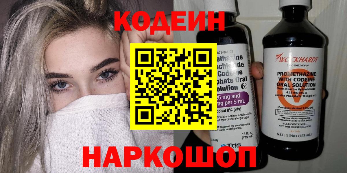 Codein Purple Drank Нижнекамск