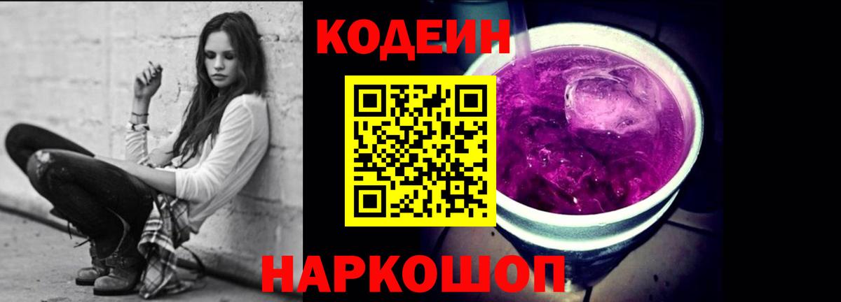 Кодеиновый сироп Lean Purple Drank  Кодеин Purple Drank  Нижнекамск  Вход с VPN 