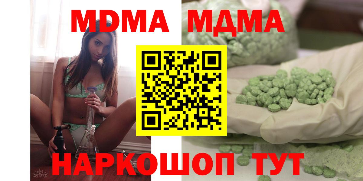 МДМА кристаллы  Вход с VPN  МДМА  Нижнекамск  MDMA Molly 