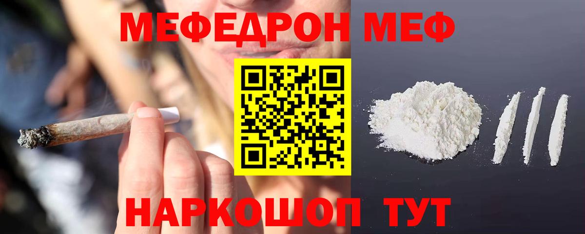 Мефедрон  Нижнекамск